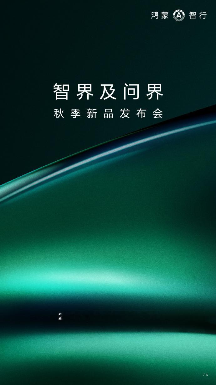 今天 Model Y L 上市。问界 M8 EV 官宣下周（8.25）上市，纯电