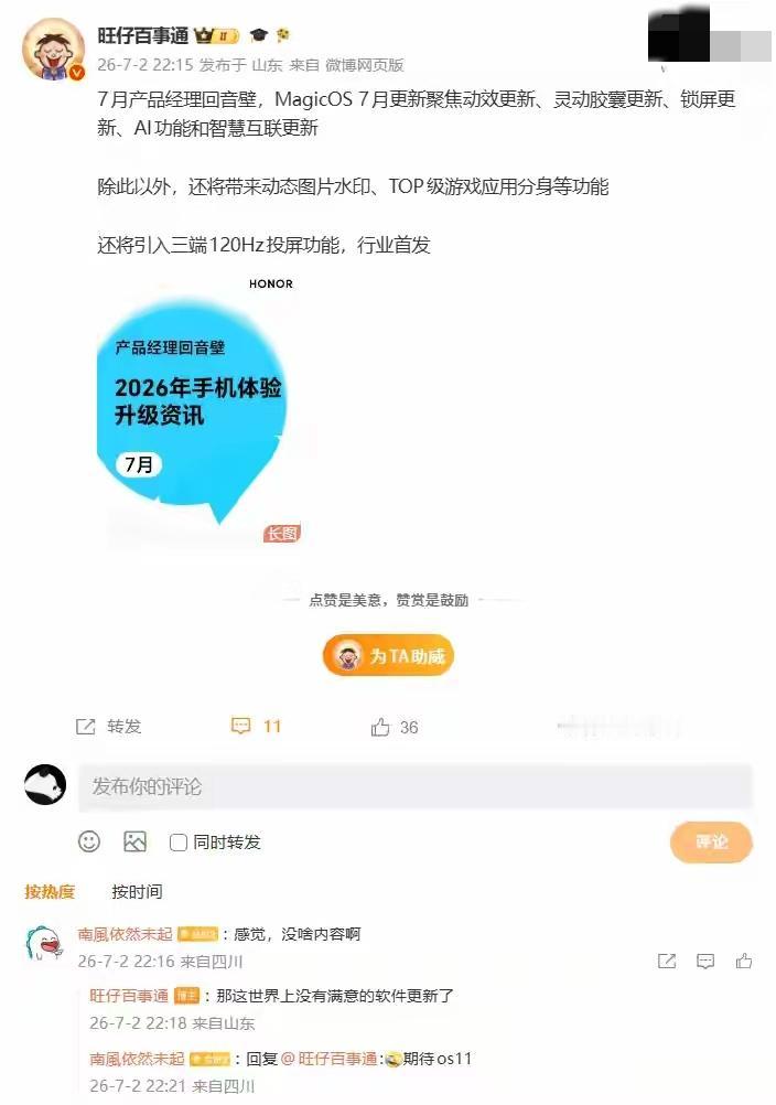 荣耀MagicOS7月OTA有消息了！
数码圈老熟人@旺仔百事通放料：这次"月月