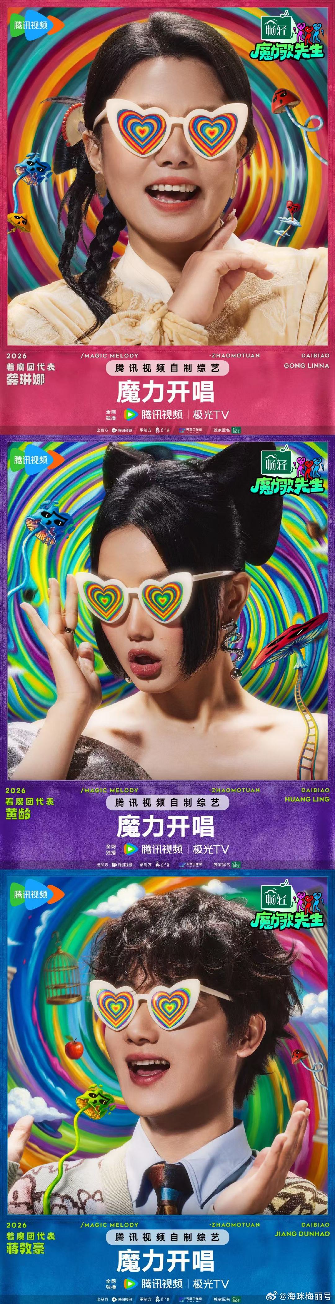 魔力歌先生阵容官宣不用复杂文案，不用多余铺垫，你们的特别魔，直接爽到我心坎！ 