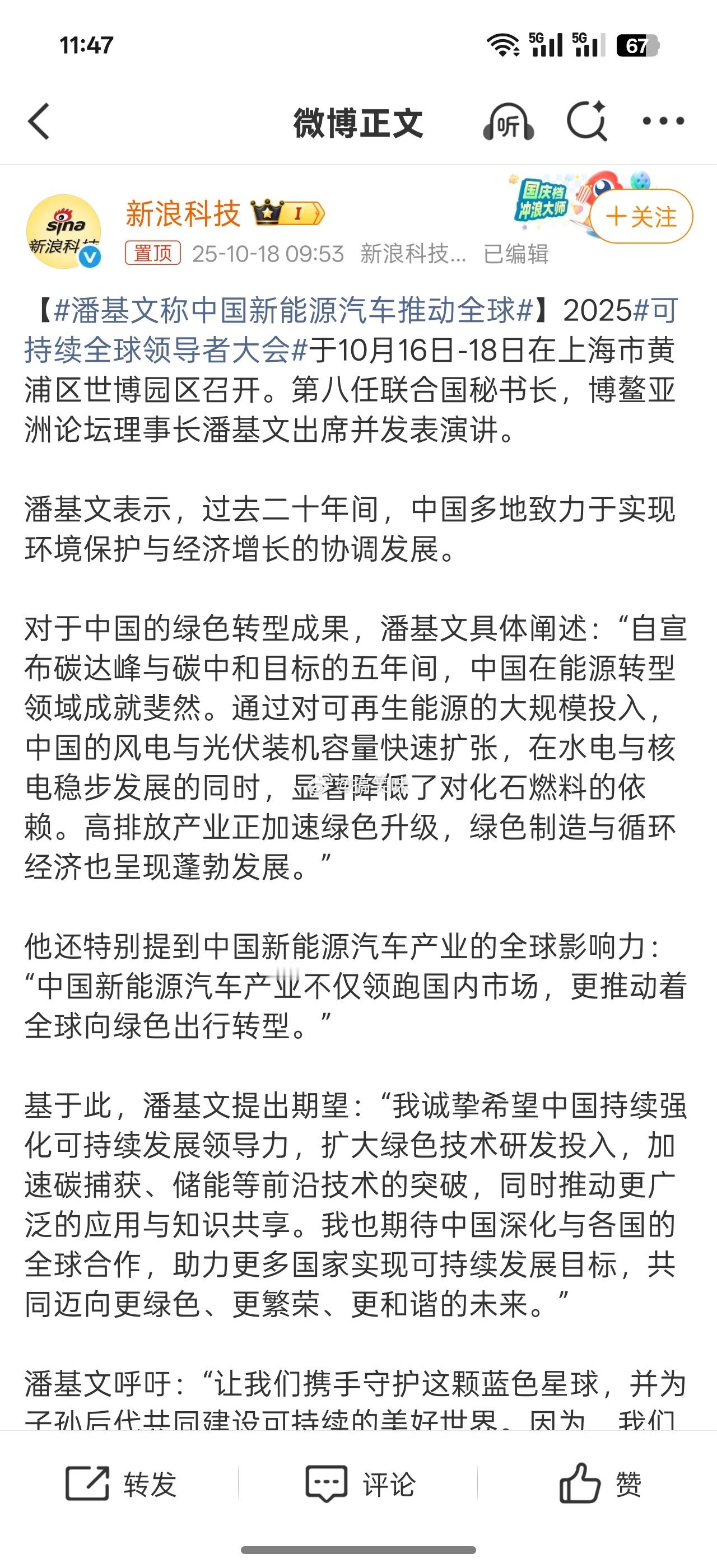 潘基文称中国新能源汽车推动全球降低化石能源依赖，推动高排放产业绿色升级，实现了环