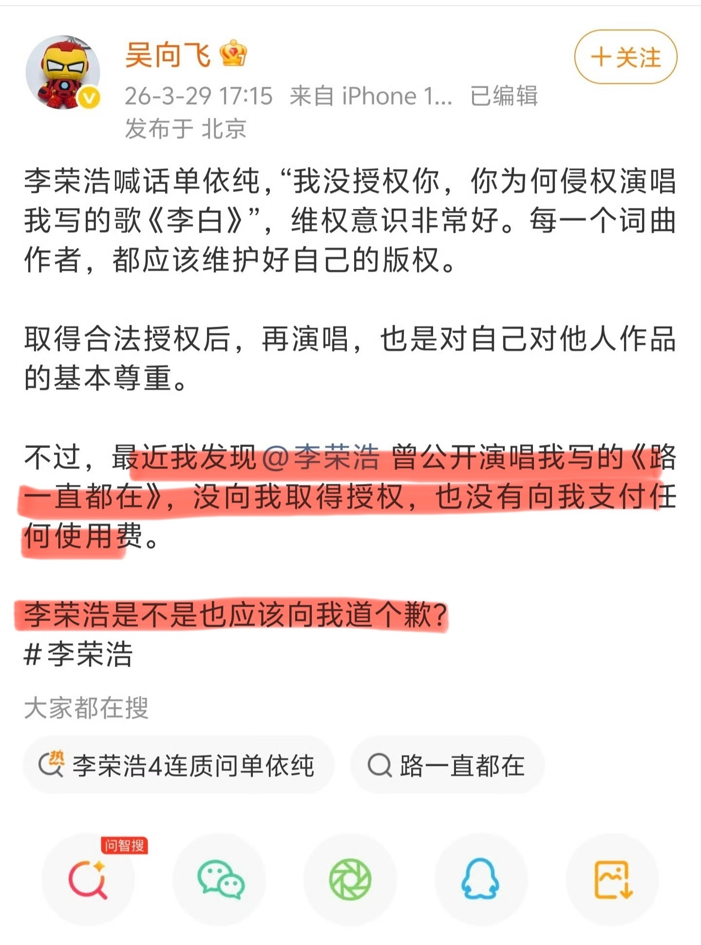 精彩，开始站队撕了？音乐人吴向飞发文：“李荣浩公开演唱我写的《路一直在》没向我取