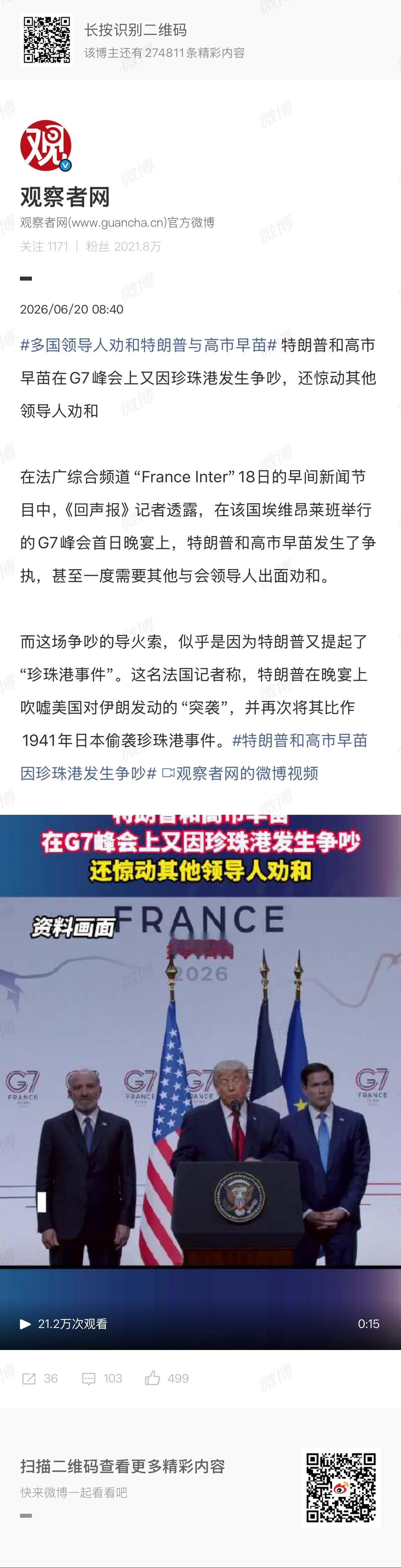 🔻真吵啊？多国领导人劝和特朗普与高市早苗海外新鲜事热点现场