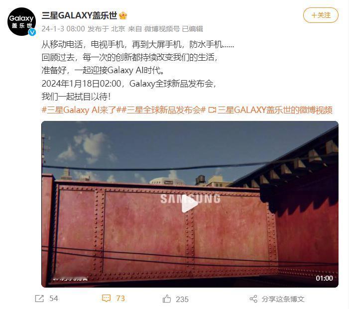 很多人心心念念的“安卓机皇”，三星S24系列终于官宣了，定档1月18日发布，网友