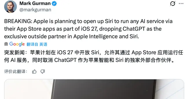 蘋果iOS 27開放Siri接入任意AI服務，ChatGPT獨家地位終結