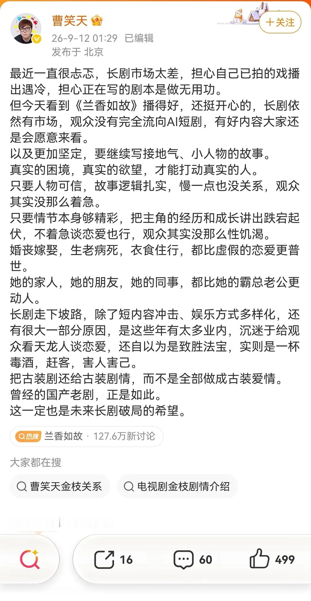 看出来长剧市场很冷了，编剧都担心失业了。 ​​​