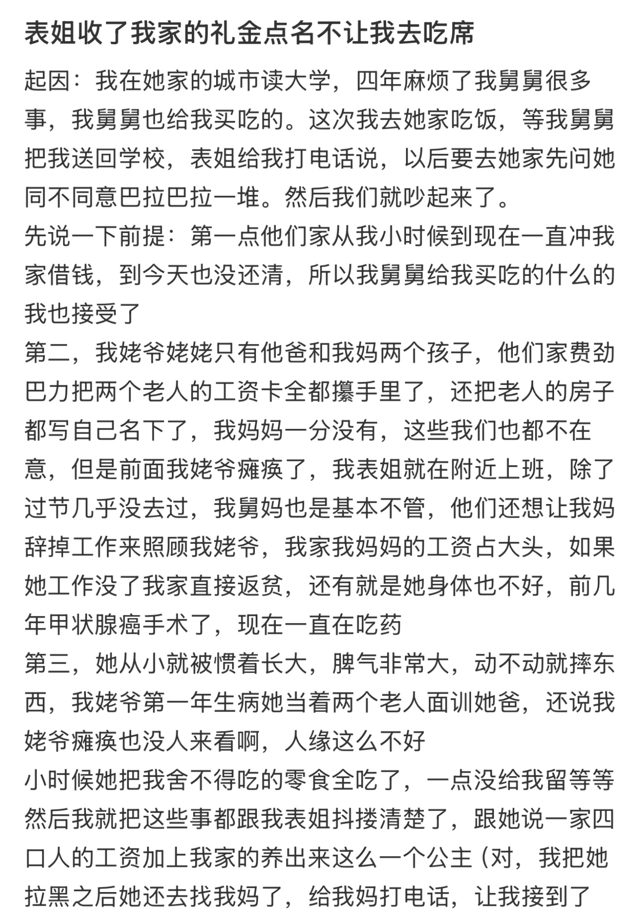 表姐收了我家的礼金点名不让我去吃席 