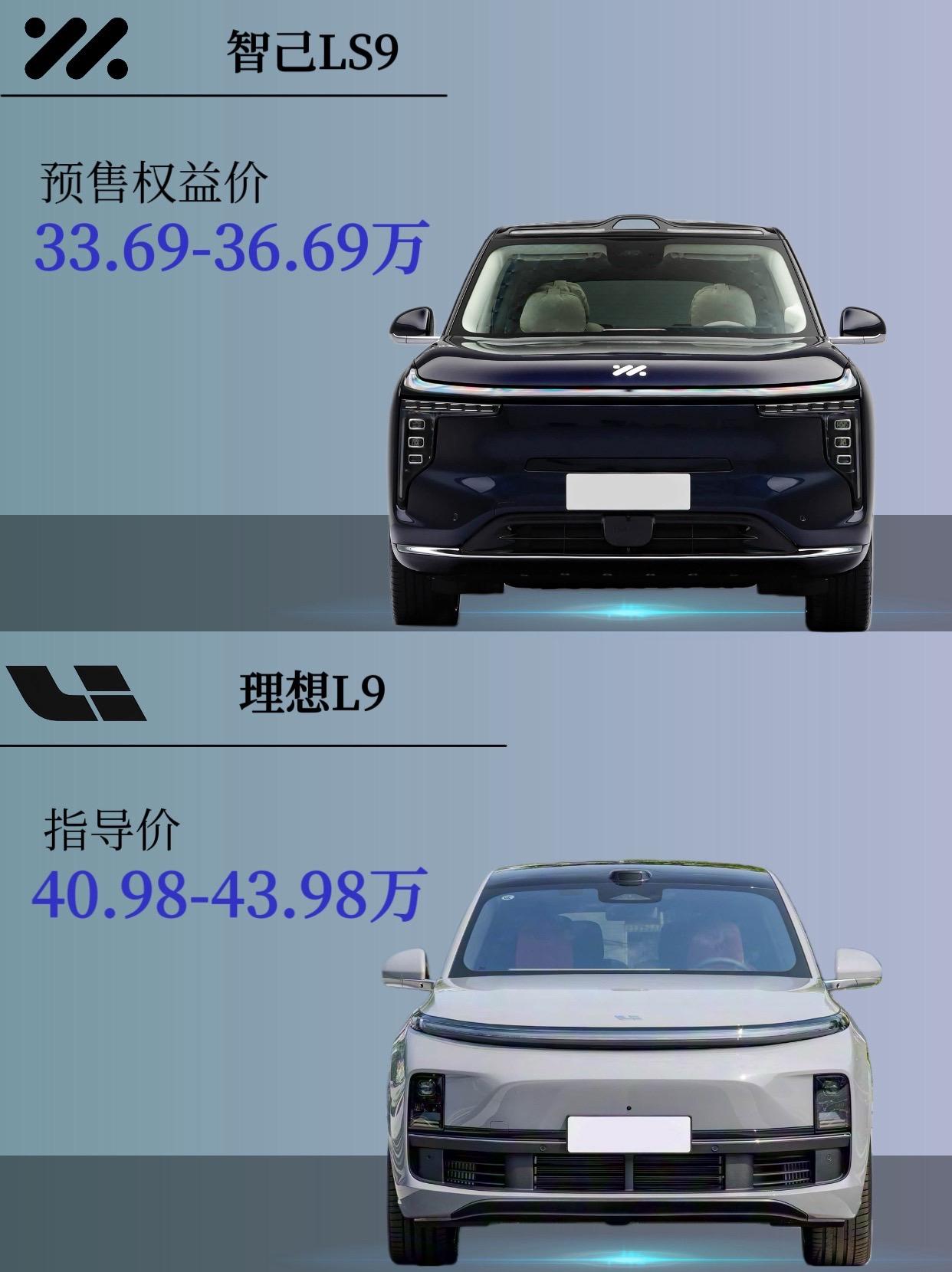 智己LS9预售开启！理想L9迎来强大对手。