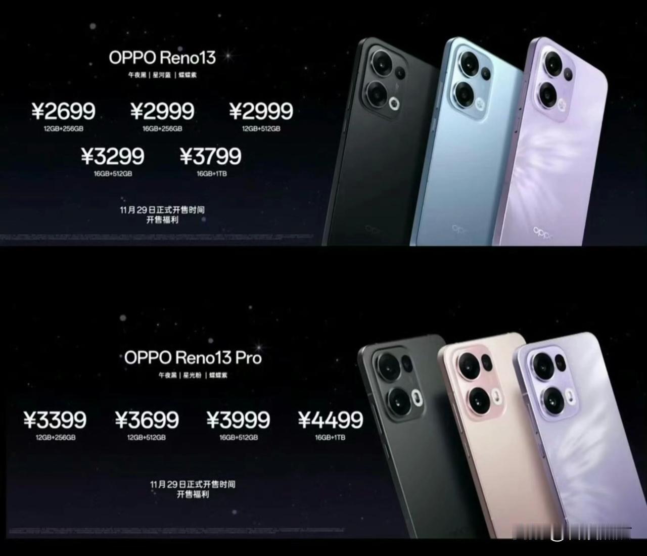 OPPO Reno13 系列价格发布，大家感受下！Reno13发布会 ​

Re