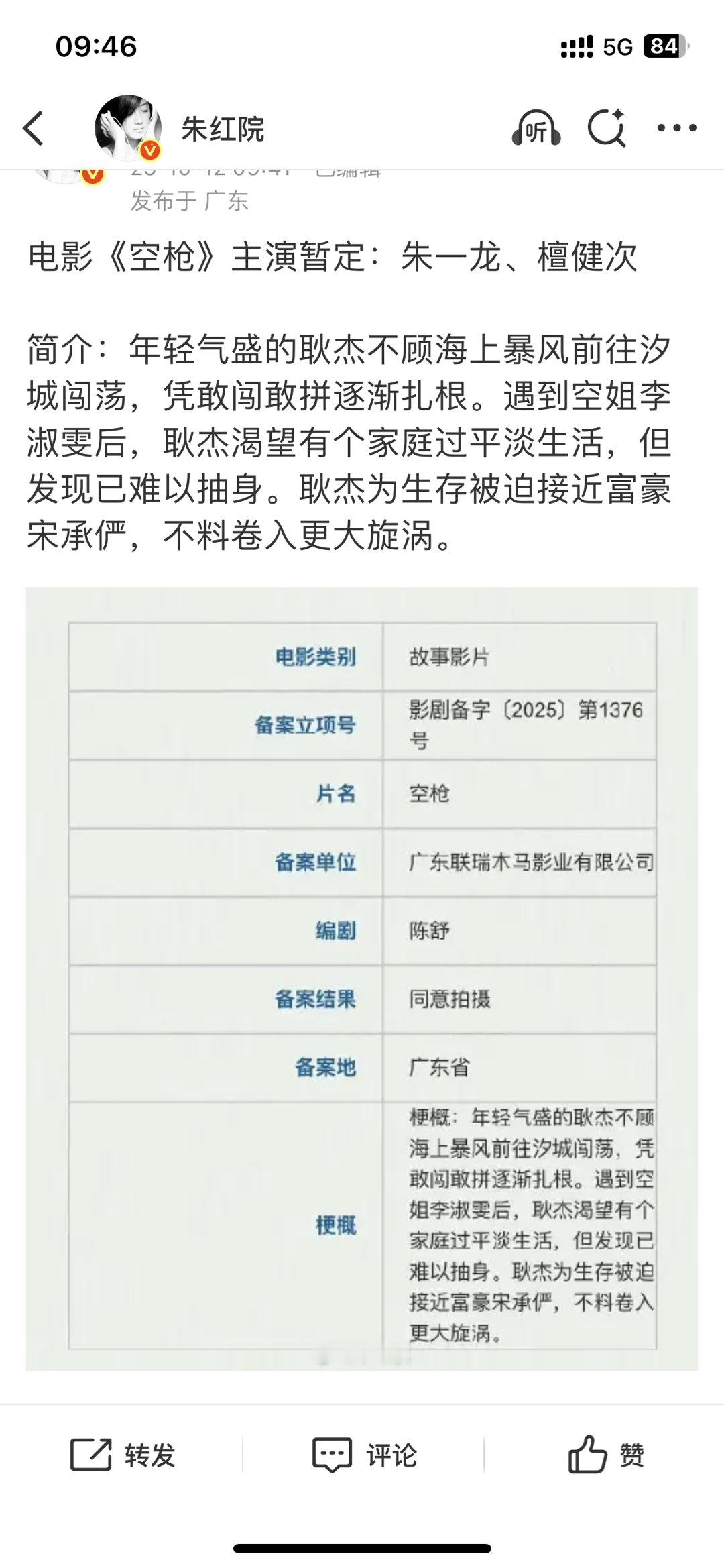 说是朱一龙➕檀健次，空枪 ​​​