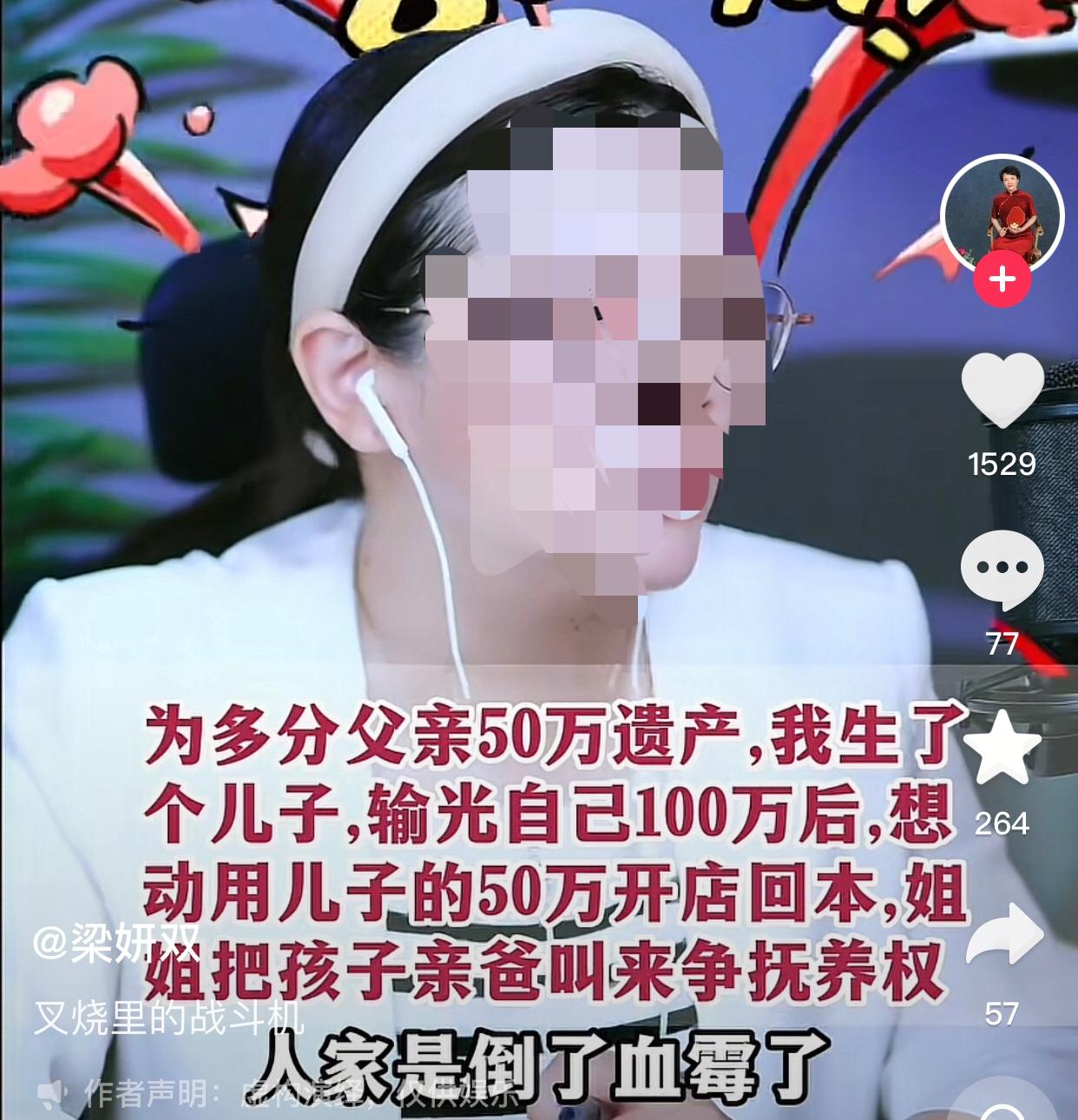 一女子为了多分父亲的50万遗产，生了个儿子。之后她输光自己的100万，便想动用儿