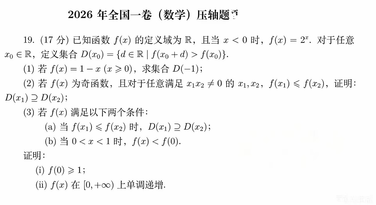 高考数学数学一卷 喜提大专 网传的高考数学一卷的压轴题毕业的人现在有多少还看的懂