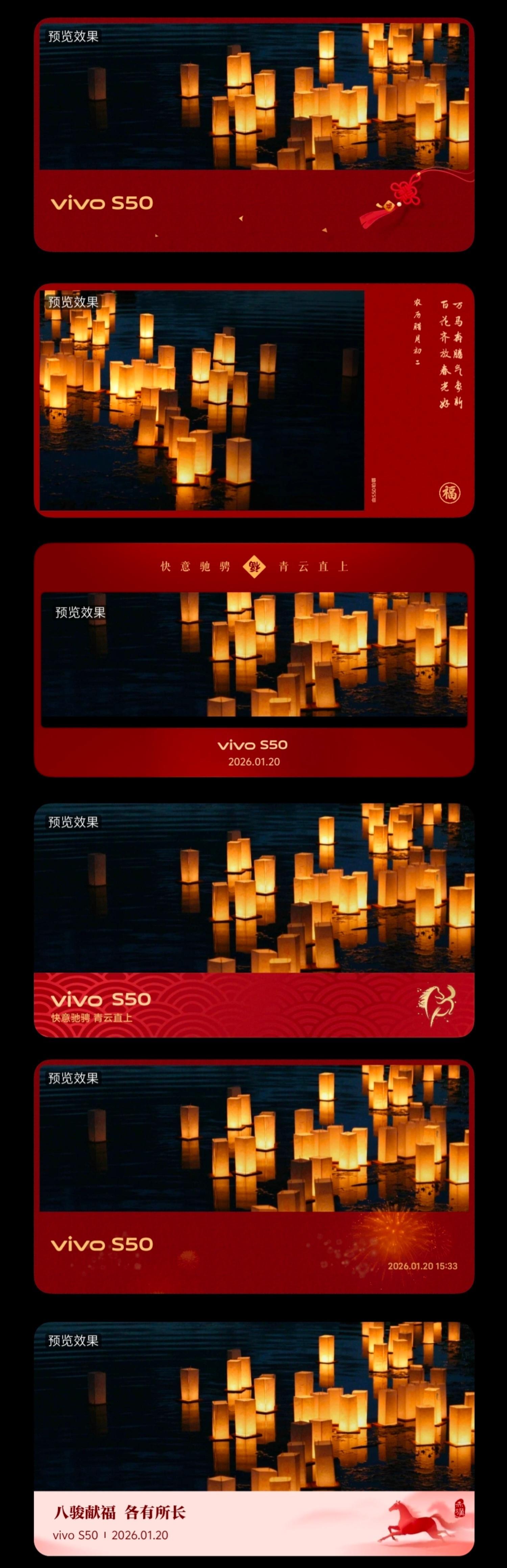 朋友们，vivo S50的新春限定水印上了八骏献福、祥瑞纳福、春联贺喜、简约新春