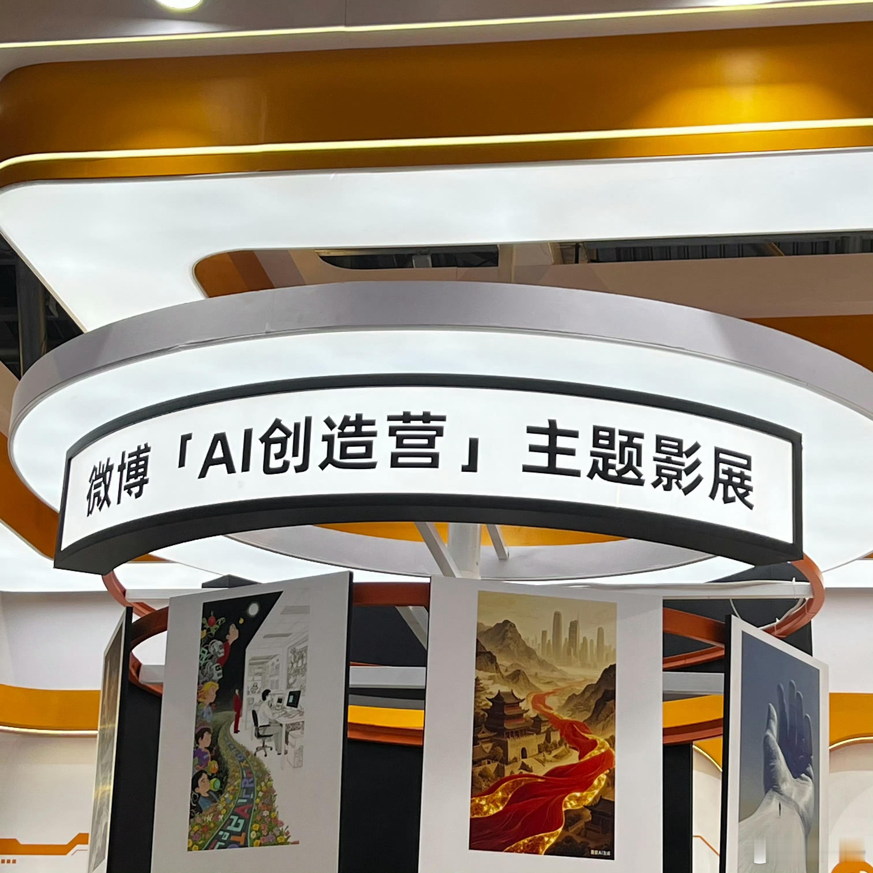昨天二刷WAIC2025的微博展区，到的时候发现那个cos机器人的小姐姐已经不在