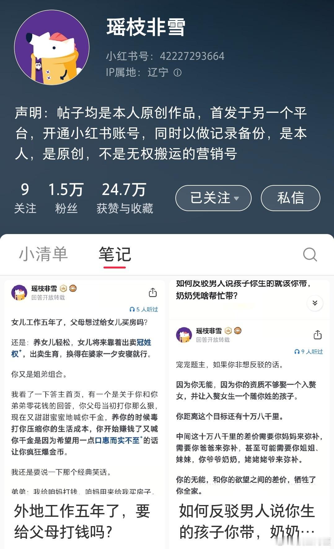 🍠的一个宝藏博主，完全打破了养儿防老的传统叙事，看了几篇以后坚定了我不婚的主义