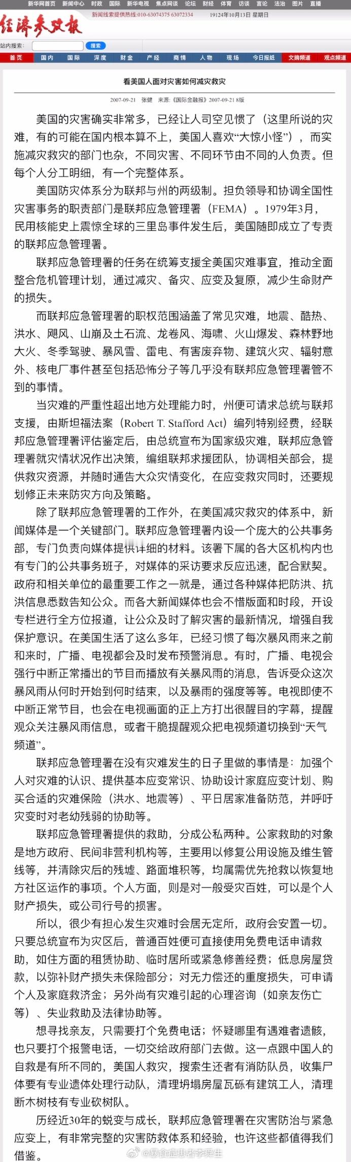 看美国人面对灾害如何减灾救灾    2007-09-21    张健    　　