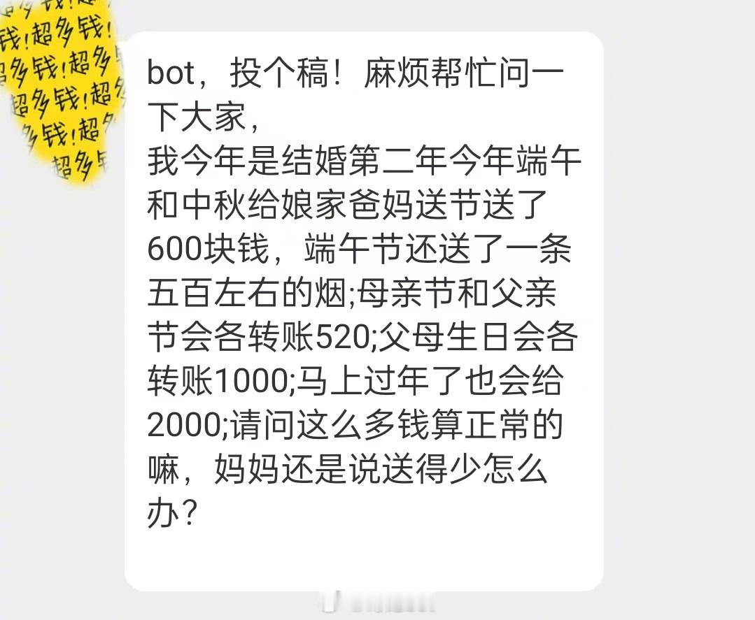 求助类投稿：婚后给父母钱， 被嫌弃太少怎么办。 