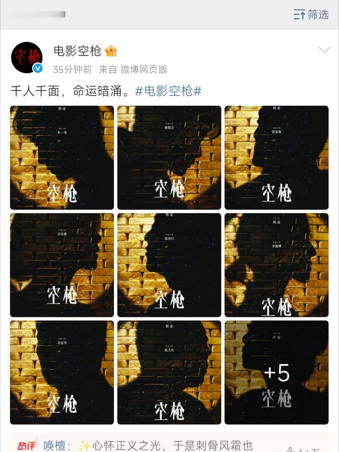 空枪感觉《空枪》剧组在反番位，海报一堆金块，省的C位之争，每个人也是不同的T，感