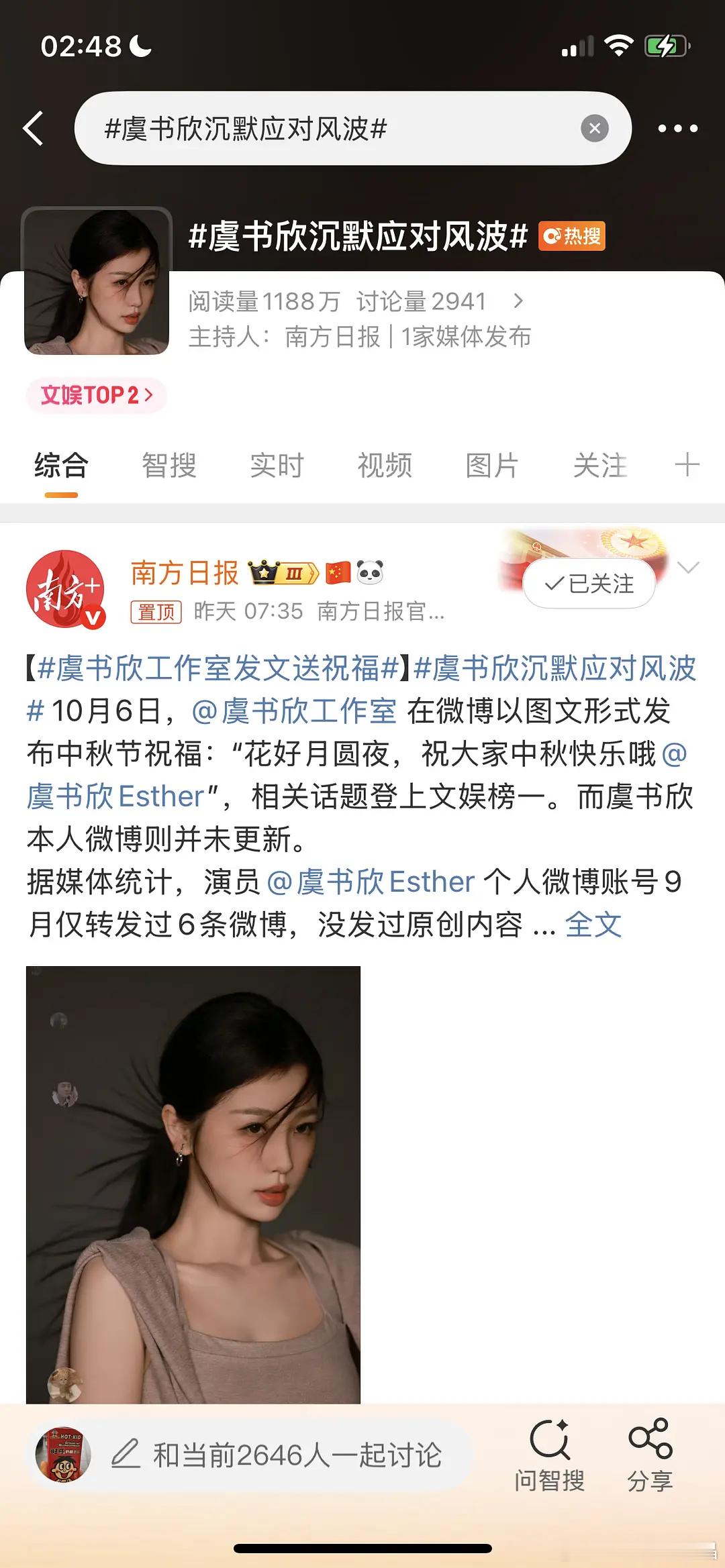 虞书欣南方日报做主持人的这个“虞书欣沉默应对风波”热搜怎么没了？ ​​​