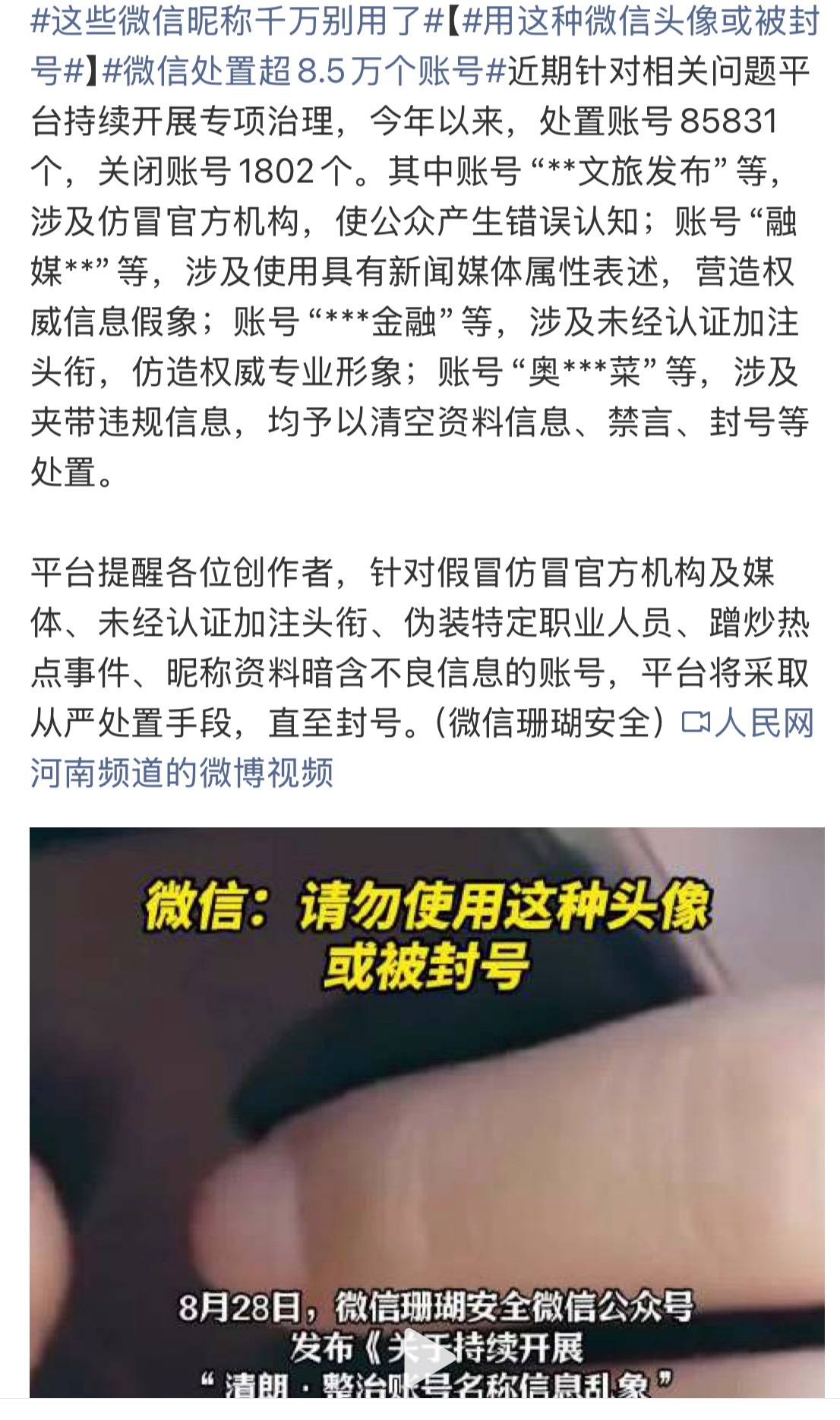 用这种微信头像或被封号主要还是一些官方机构及媒体不能随便用，怕造成误导 ​​​