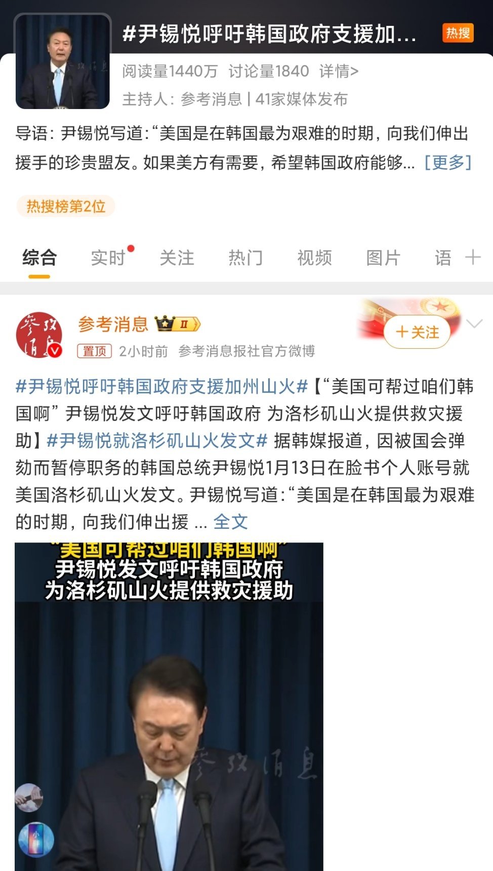 尹锡悦呼吁韩国政府支援加州山火  舔狗舔狗，舔到最后一无所有，这句话含金量还在上