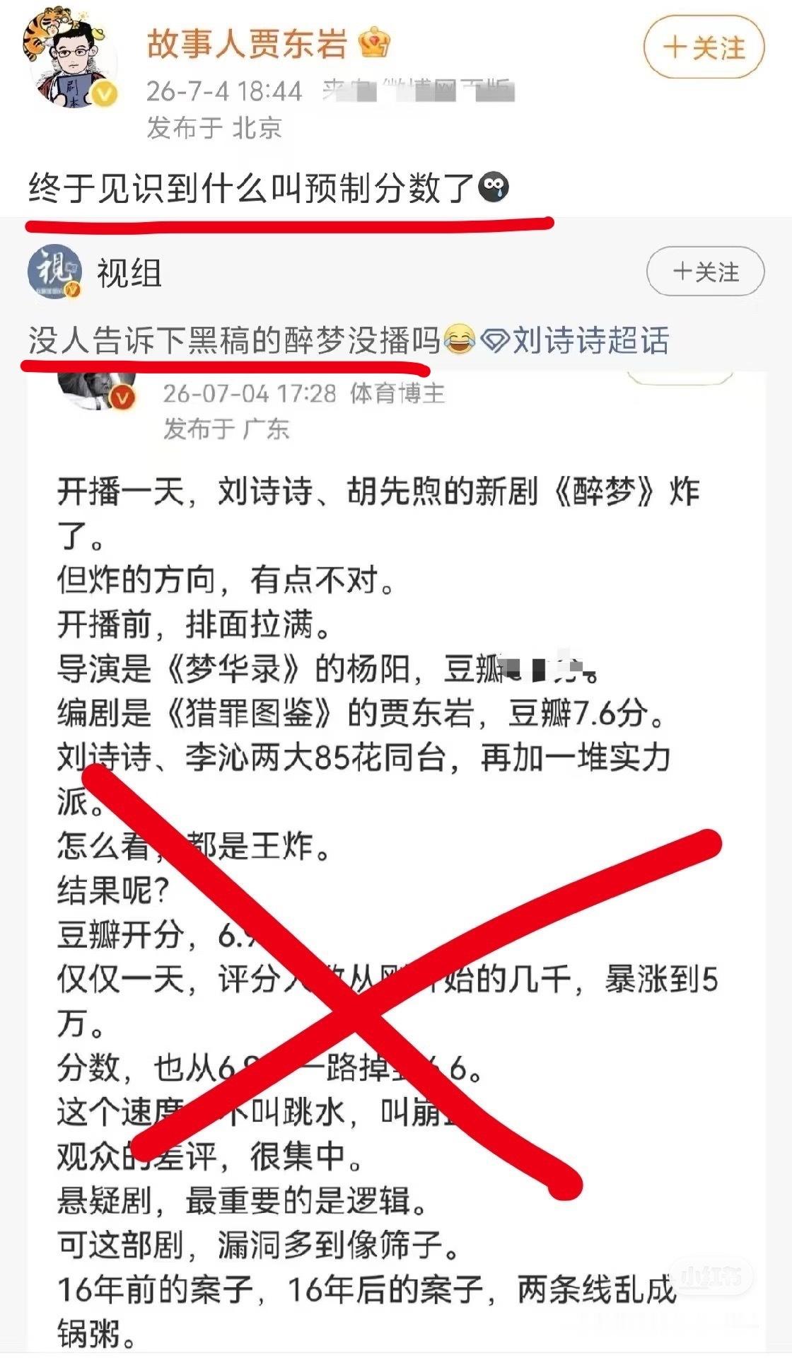 醉梦未播已被下黑水 《醉梦》编剧都出来说话了，这波预制黑稿，不仅冲刘诗诗，也是冲