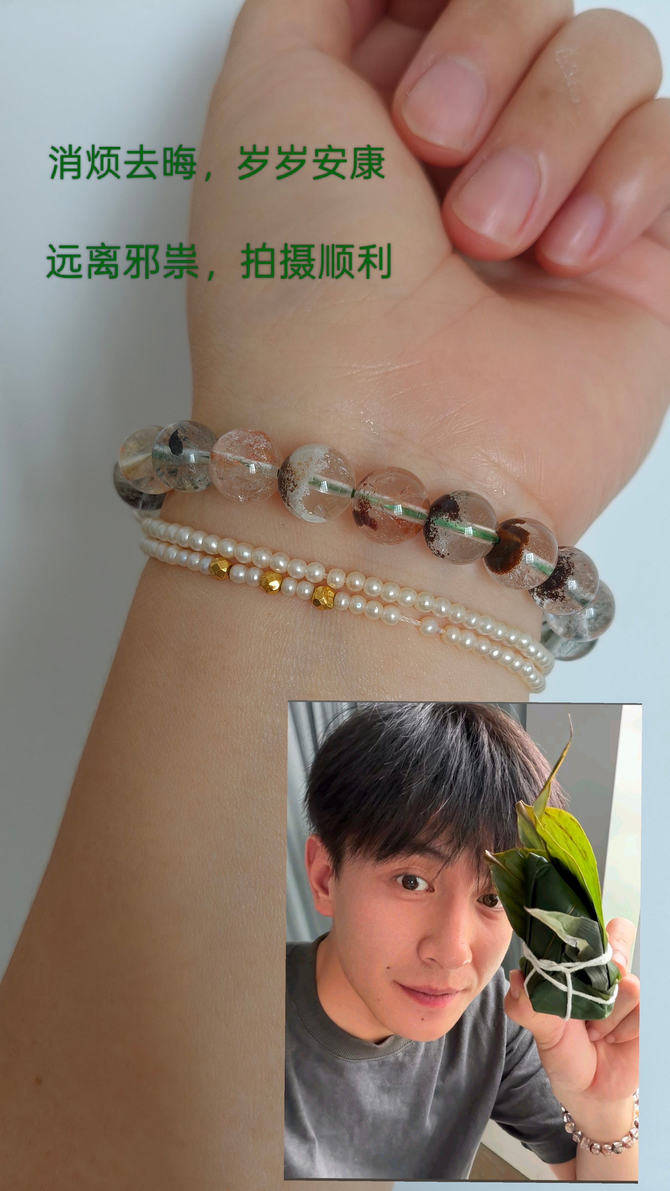 同款已到，愿能驱散霉运与负能量，远离小人，财运不断、平安无灾，愿往后四季，皆遇好