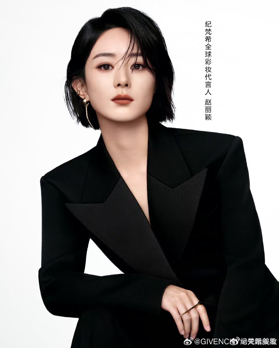 赵丽颖 纪梵希姐好美！纪梵希好眼光！今天又是为美貌和实力流泪的一天。 