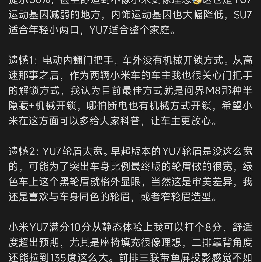 就我所知，YU7 那个半隐藏门把手，是这样工作的：A.在通电时，挡盖自动上翻，手