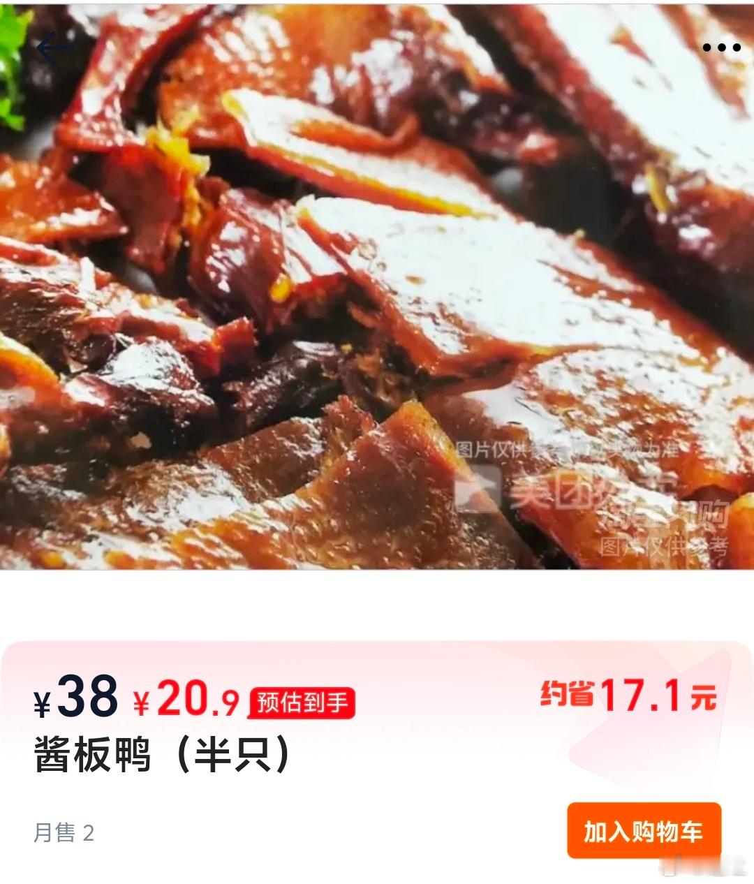 搜了一下，家附近还真的有酱板鸭 