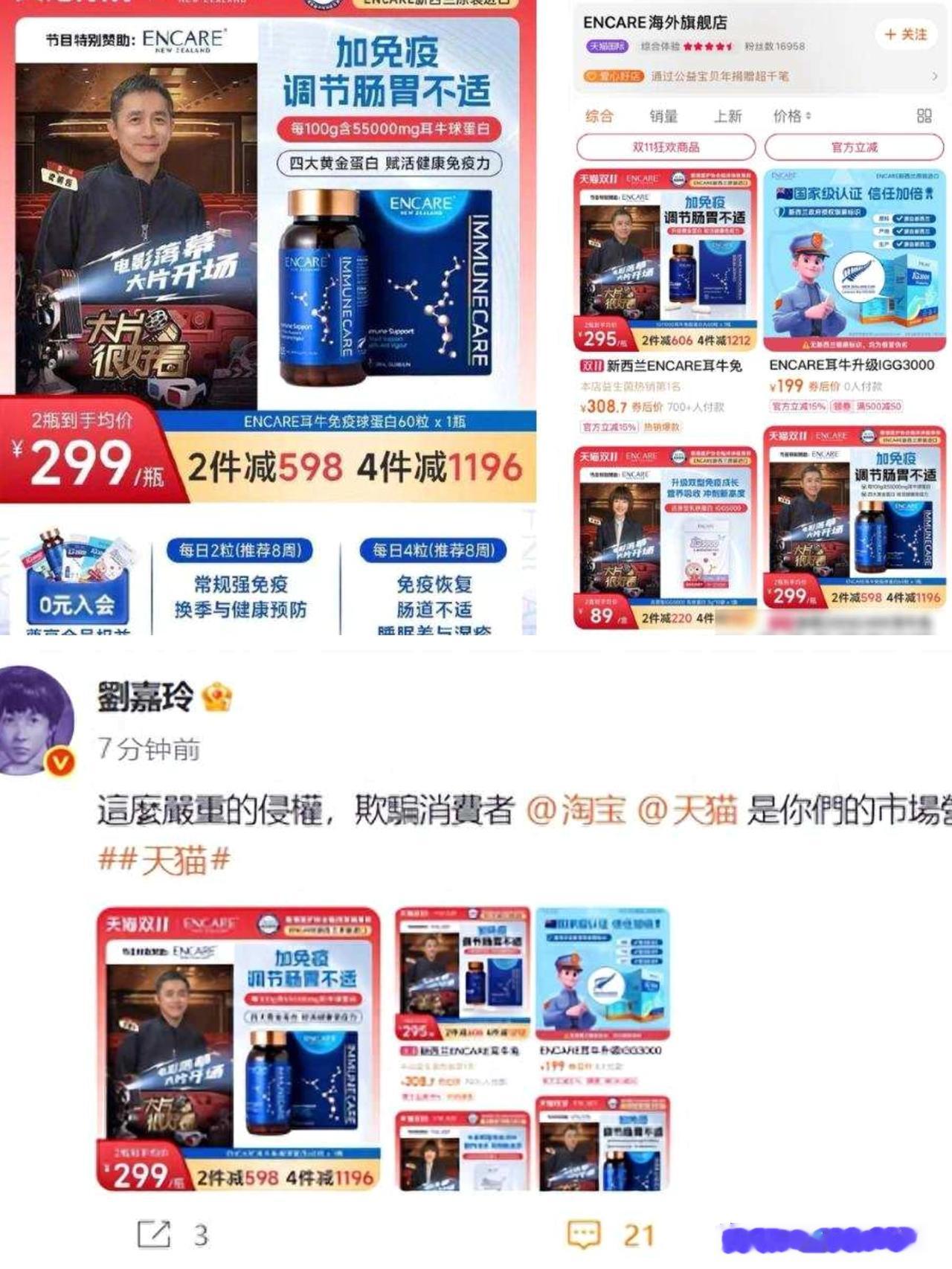 最新 ！
 刘嘉玲喊话淘宝天猫：
侵权欺骗消费者！

说实话，
我刷到这条动态时