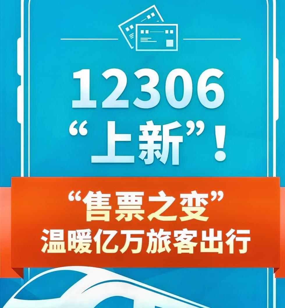 春运抢票不必拼手速了？12306上线务工人员专属预约通道。黄牛可能真要失业了。