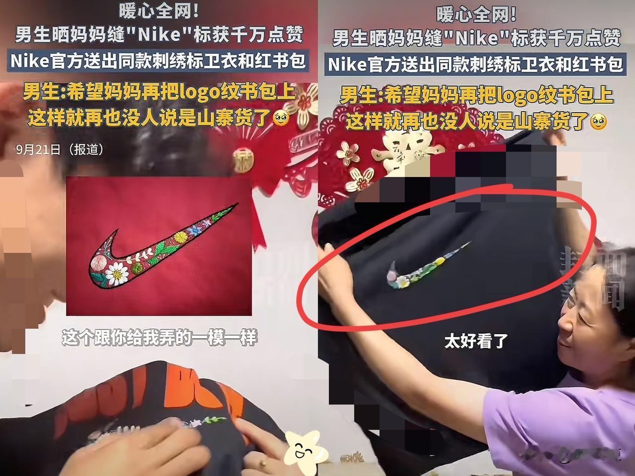 最绝的不是耐克送了礼物。
是他们把阿姨当年一针一线缝的那个有点歪、有点笨拙的“盗