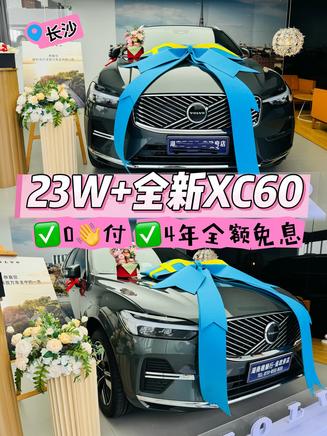 别再等！6月XC60福利爆发｜4年0息冲现车