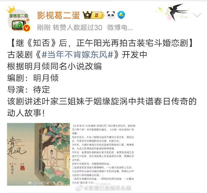 曝当年不肯嫁东风在接触杨紫 网传《当年不肯嫁东风》在接触杨紫，又一部宅斗剧！杨紫