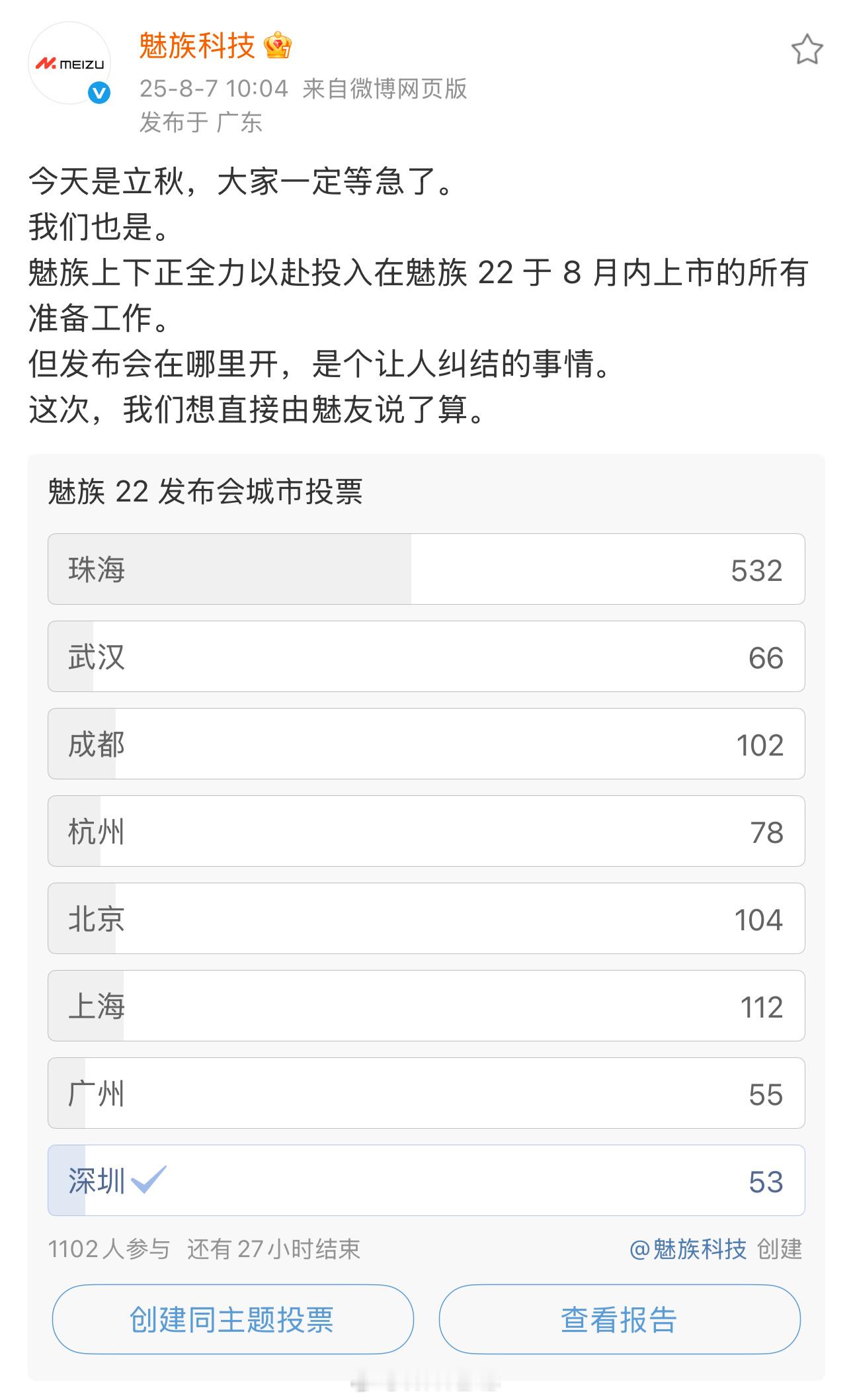 本月的魅族 22 发布会大概率又会是在珠海举办了，本地魅友做好准备。[吃瓜]话说