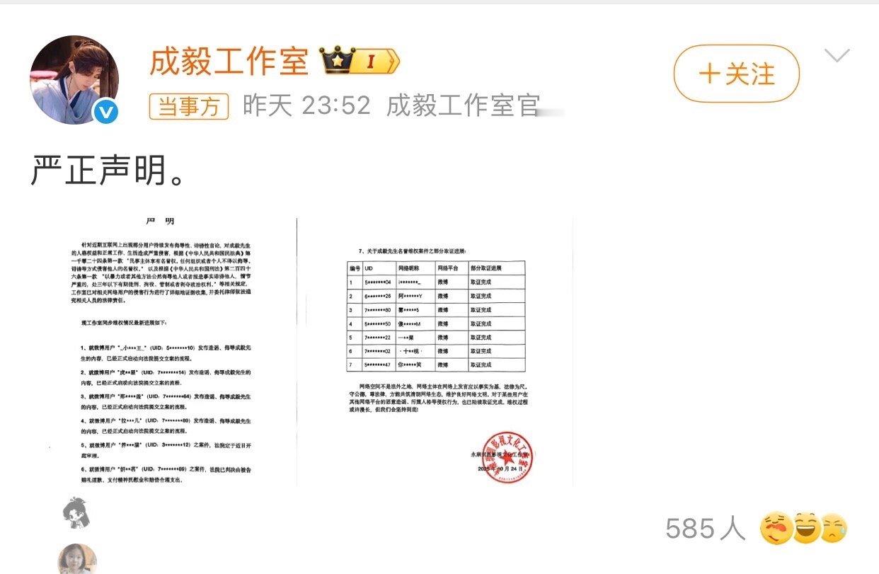 成毅方将维权坚持到底在天地剑心开播前告了一堆yxh ​​​