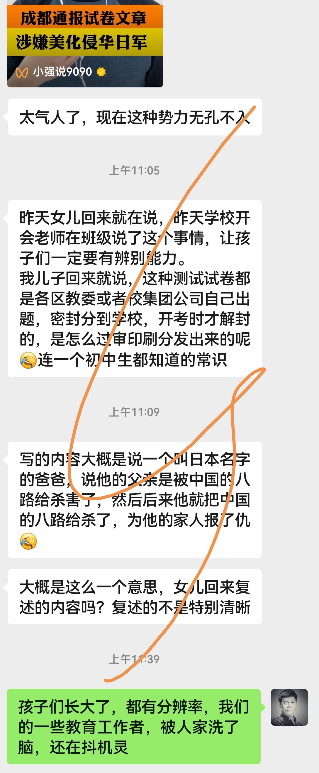 一个学生家长发给我的。 ​​​