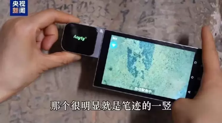 Anyty（艾尼提）便携式显微镜：博物馆里的“微观守护者”——科技赋能文保新实践
