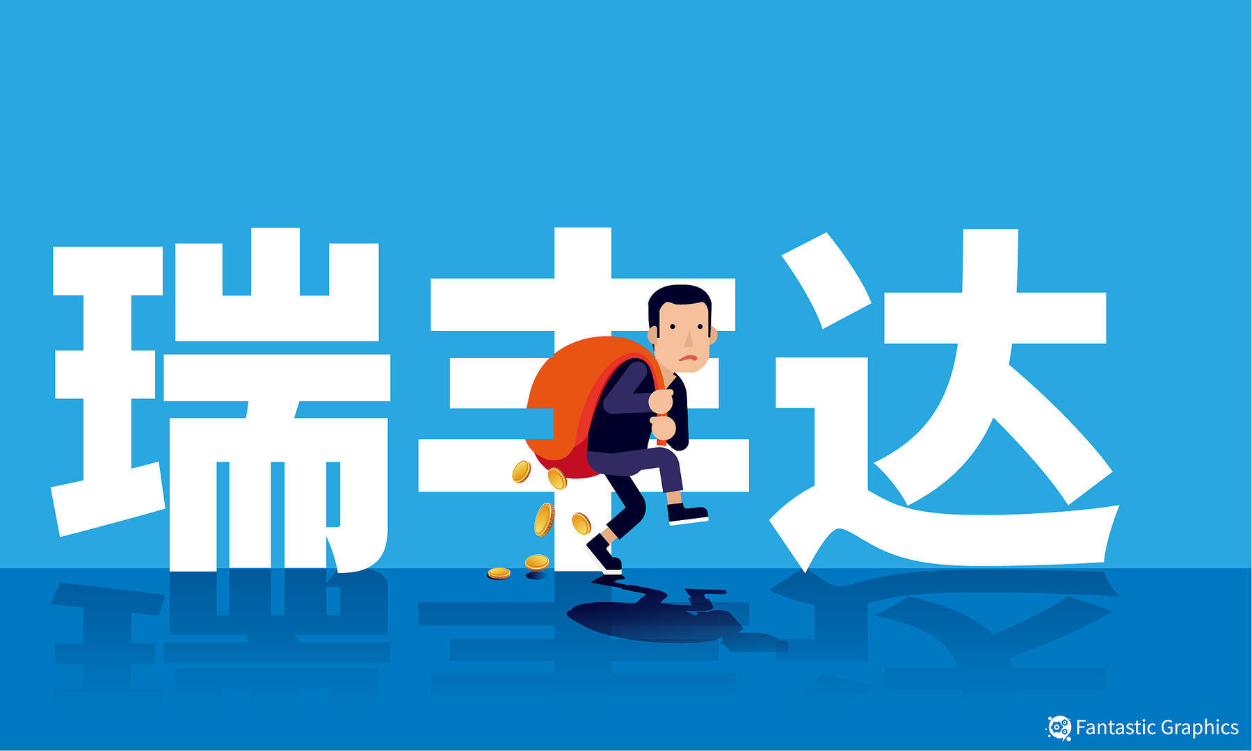 #瑞丰达案领史上最重私募罚单#【瑞丰达案领“史上最重私募罚单”，起底爆雷始末：构