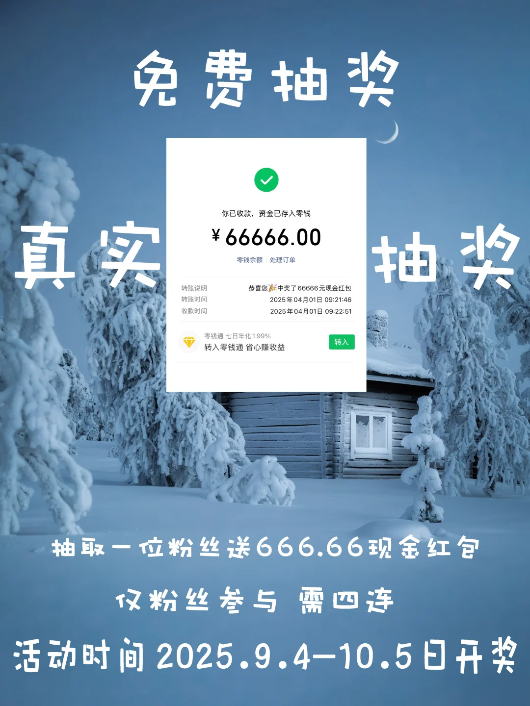 恭喜你中奖啦🎉66666红包等你来接🧧🧧🧧🧧