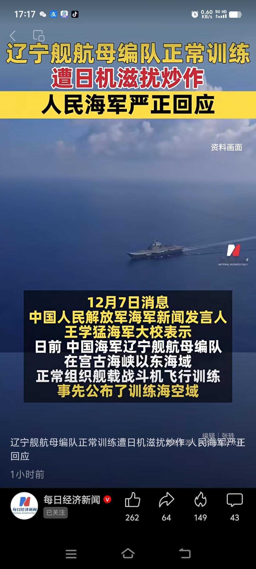 日本这是找理由想开战了。
日本自卫队飞机多次抵近辽宁舰训练海空域滋扰，这是在一步
