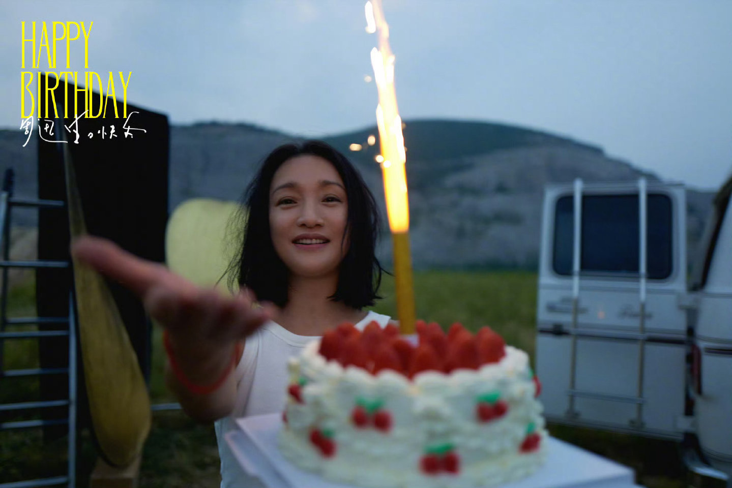 迅哥儿，生快～鬽影縫匠[超话]周迅 ​​​