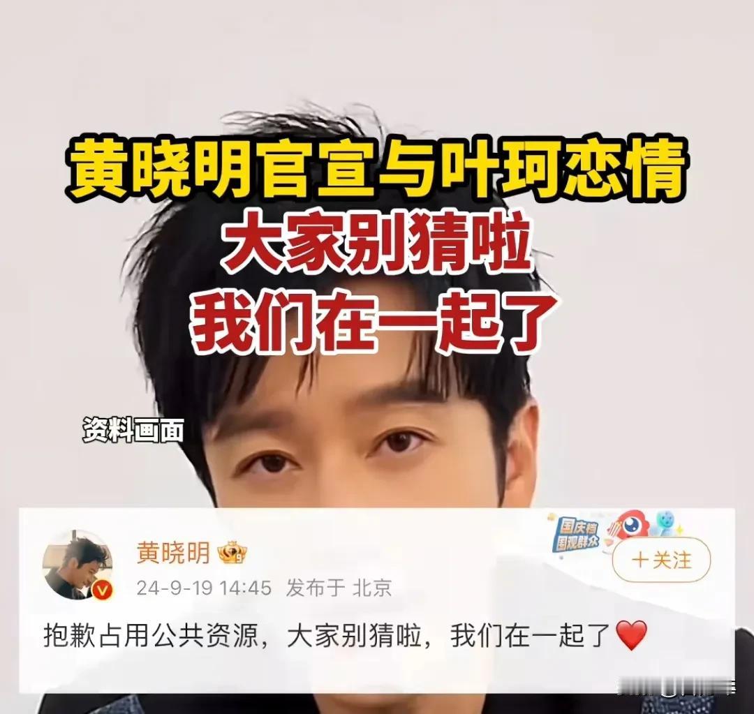 黄晓明又又又又官宣了，是不是又要结婚了？当初和杨颖在一起的时候，我是单身，现在和
