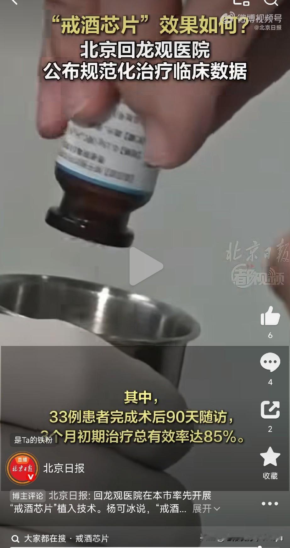 9个月滴酒未沾！
北京首例“戒酒芯片”患者现状曝光

说起戒酒，家里要是有个“酒