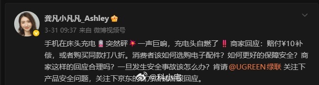 绿联充电头爆炸！女网红差点毁容，结果客服回应再买打8折，问题是谁还敢买呢