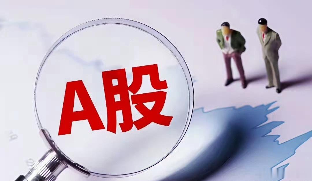 A股全天震荡，核心痛点就是量能跟不上！早盘放量到午盘只剩800亿增量，下午继续缩