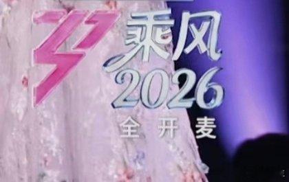 浪姐一公直播观后感看完浪姐一公直播直接破防!有忘词跑调的小慌乱，有咬牙坚持的韧劲