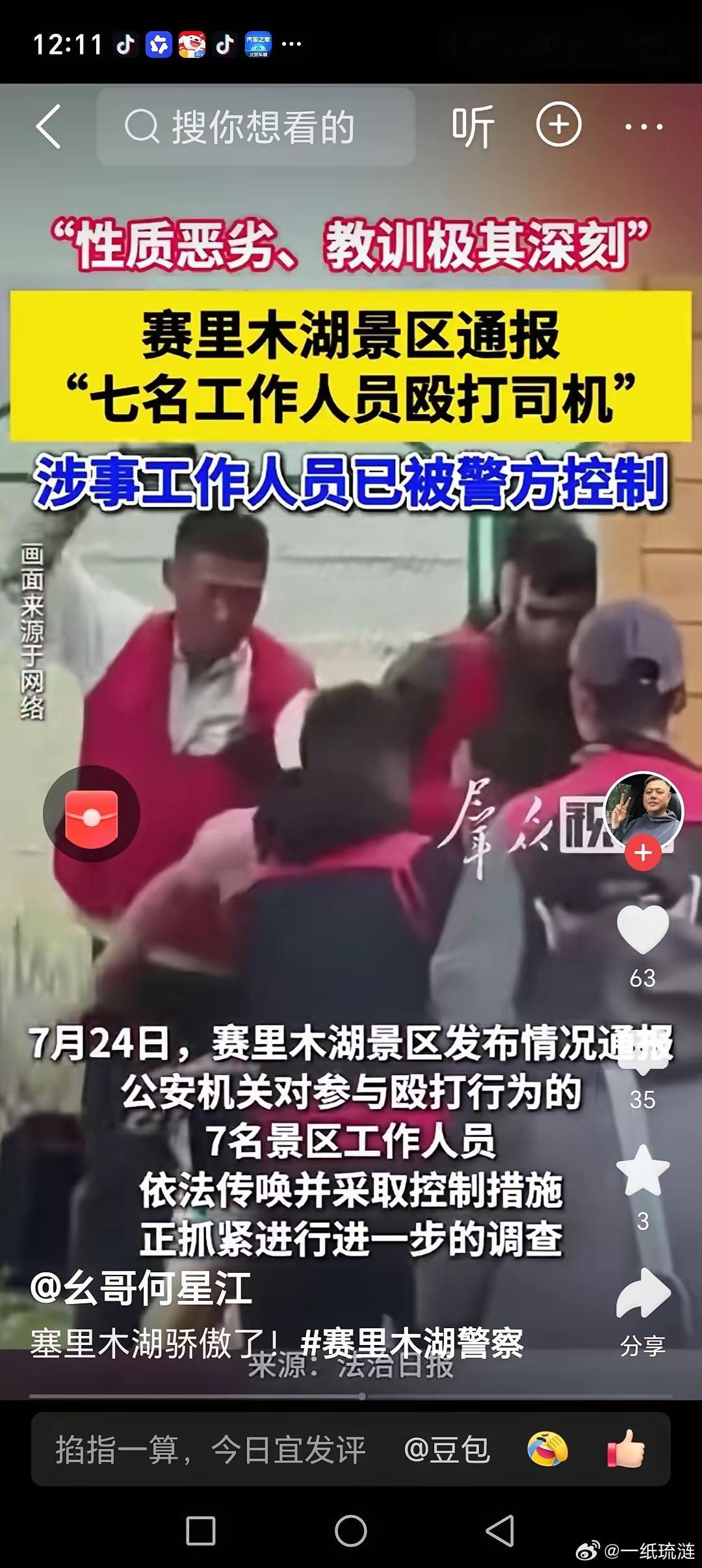 赛里木湖打人的那个团伙，摸着胸口问问自己，你们对得起那位用命去宣传新疆文旅的贺娇