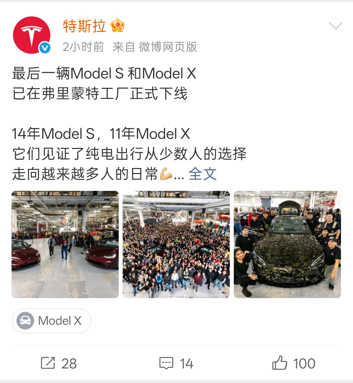 最后一辆Model S 和Model X正式下线了，是结束，同时也是新的开始～期