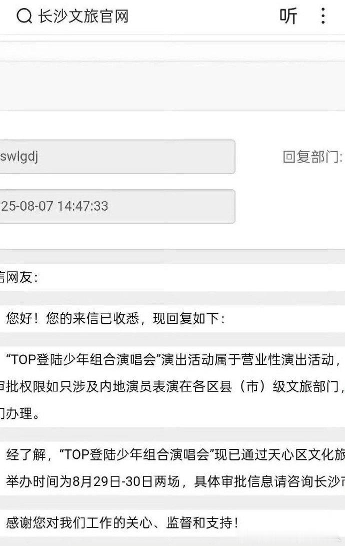 登陆少年演唱会长沙站过审 登陆少年长沙站演唱会过审啦！出道 1 周年的专属舞台，
